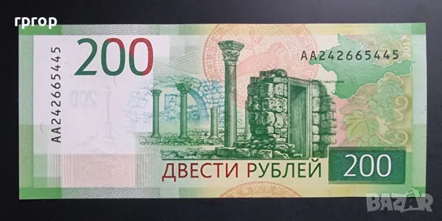 Русия .2017 г. 200 рубли.UNC. 