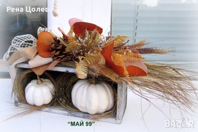 Есенна украса с бели тиквички, снимка 3 - Декорация за дома - 41189308