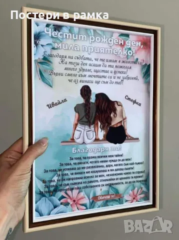 Постери с послания за приятелка/сестра, снимка 16 - Подаръци за жени - 40385538