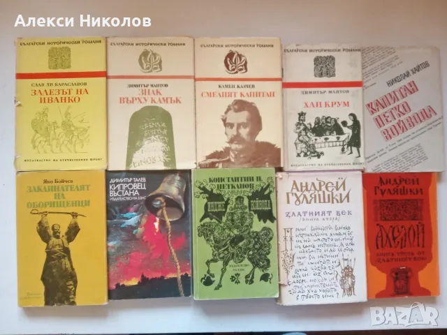 (26.08.26) Голяма колекция книги – българска класика, трилъри и детска литература, снимка 4 - Художествена литература - 55825280