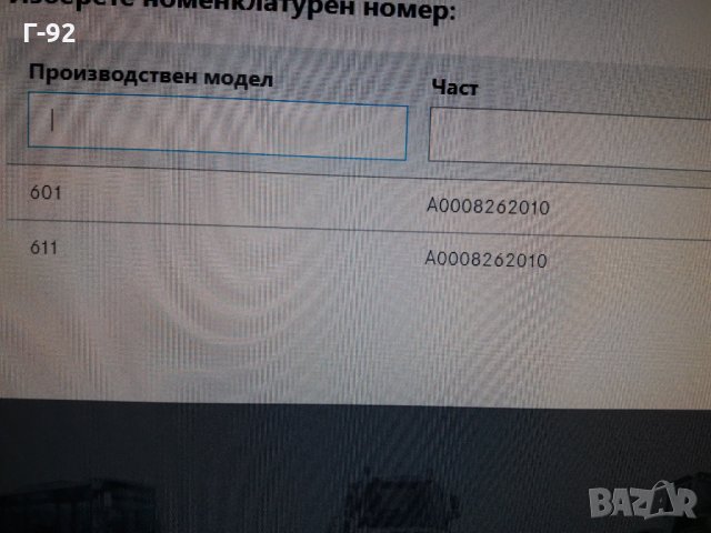 A0008262010=UL03062-1**NEU**ULO**MERCEDES-BENZ**СТЪКЛО ЗА СТОП  **, снимка 13 - Части - 36003395