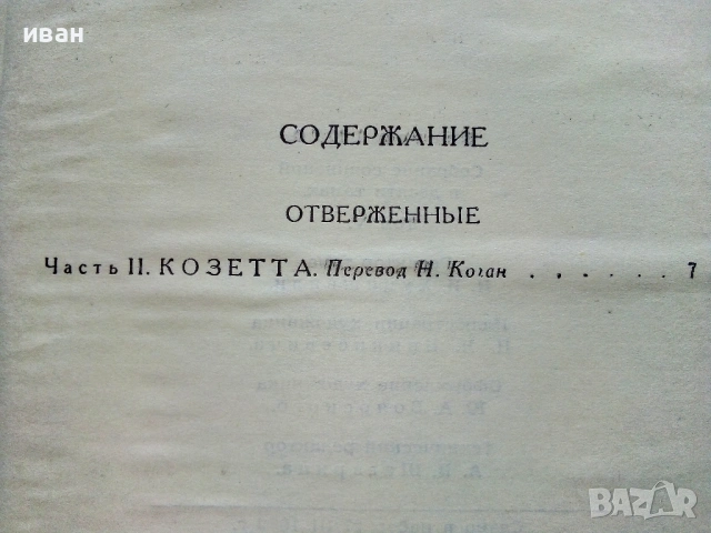 Виктор Гюго Собрание сочинений в десяти томах том 1-10 - 1972г., снимка 17 - Художествена литература - 53580017