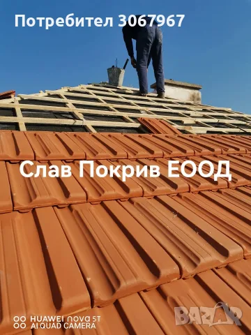 Ремонт на покриви София СлавПокрив ЕООД , снимка 4 - Ремонти на покриви - 56302379