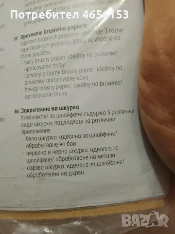 НОВ , Комплект за РЪЧНО ШЛАЙФАНЕ , шкурки, снимка 3 - Други инструменти - 52717366