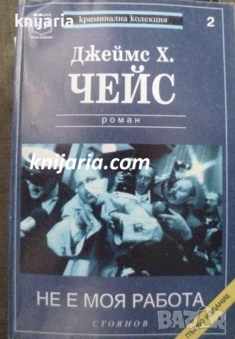 Не е моя работа