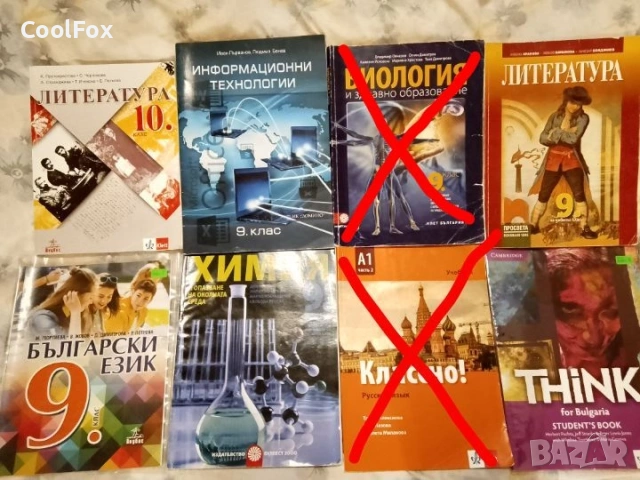 Учебници / помагала от 9 до 12 клас