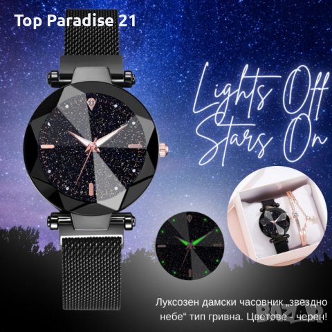 Луксозен дамски часовник „звездно небе“ тип гривна. Страхотен подарък за всяка дама, снимка 2 - Дамски - 44444652