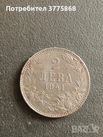 Продавам 1, 2 лв 1941г., снимка 5 - Нумизматика и бонистика - 56081532