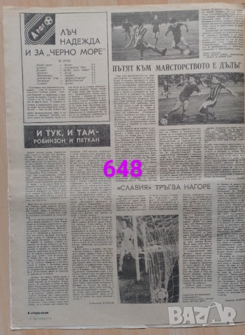 Изрезки от вестници Старт , снимка 11 - Колекции - 52719087