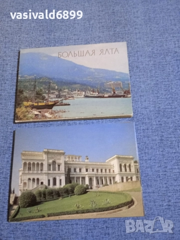"Голяма Ялта"