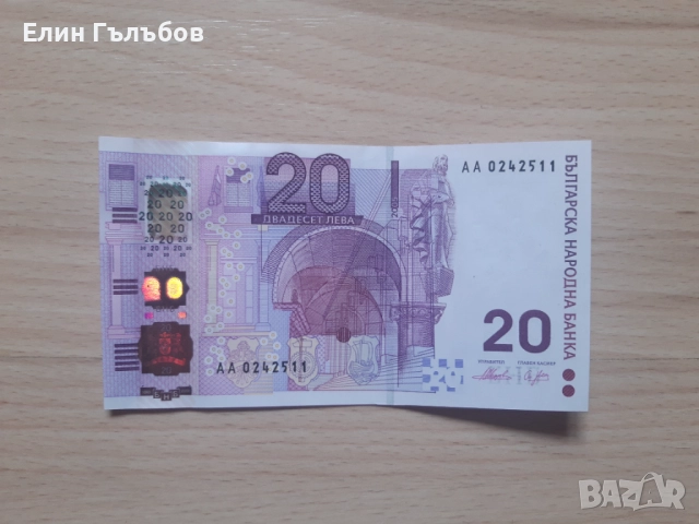 Банкноти с номинална стойност 20 лв,емисия 2005 г.,непрегъвани, снимка 8 - Нумизматика и бонистика - 50003565