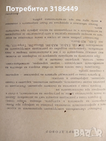 Автомобилни конструкции, снимка 6 - Учебници, учебни тетрадки - 51886783