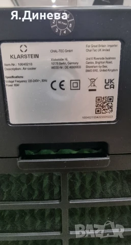Охладител Klarstein 65w, снимка 6 - Климатици - 50817860