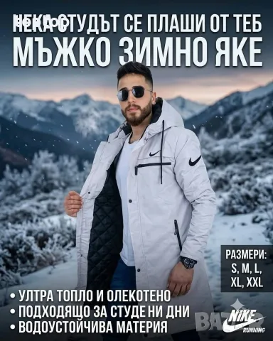 Мъжко Зимно Яке 