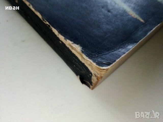 Мъртва зона - Стивън Кинг - 1986г. , снимка 10 - Художествена литература - 39555439