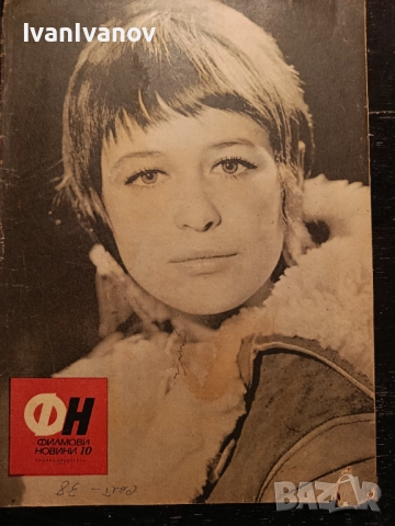 Списания Филмови Новини от 70 и 80 те.