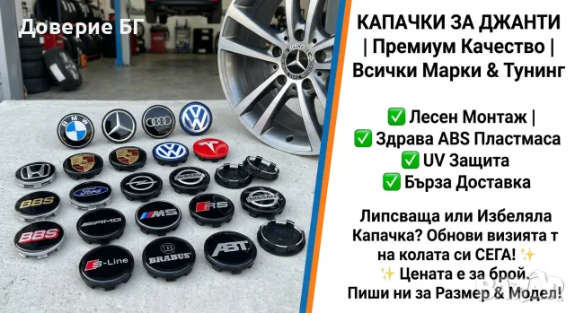 Капачки за джанти BBS ББС - всички размери и марки автомобили. , снимка 13 - Аксесоари и консумативи - 55827345