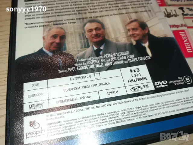 ДА ГОСПОДИН МИНИСТЪР-ДВД 0703250838, снимка 13 - DVD филми - 49396927