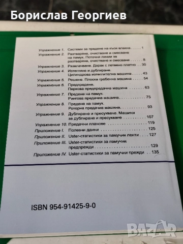 Предене на къси влакна Радостина Ангелова , снимка 3 - Художествена литература - 51983847
