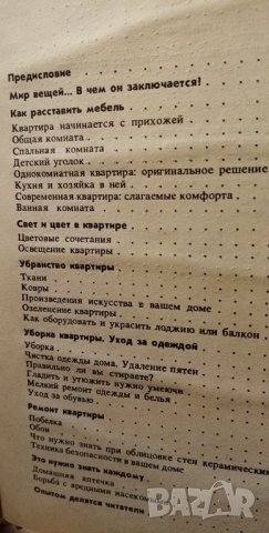 Ваш дом - А. С. Гурова, снимка 13 - Специализирана литература - 35901955