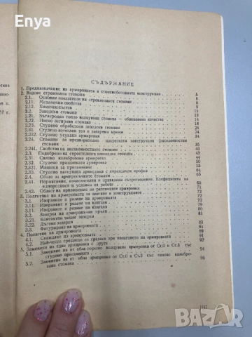 Армировъчни работи във високото строителство - Л.Петров, снимка 2 - Специализирана литература - 52051369