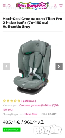 Maxi Cosi Titan Pro2 , снимка 4 - Столчета за кола и колело - 53121460
