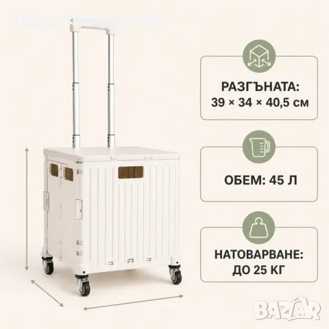 Сгъваема пазарска количка 45L с капак, 4 колела и регулируема дръжка – до 25 кг, снимка 6 - Куфари - 55922479