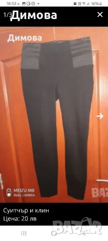  Дамски  клин