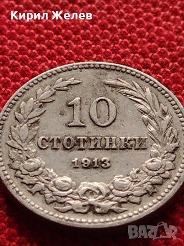 МОНЕТА 10 стотинки 1913г. ЦАРСТВО БЪЛГАРИЯ ФЕРДИНАНД ПЪРВИ ЗА КОЛЕКЦИЯ 36146, снимка 5 - Нумизматика и бонистика - 39786427