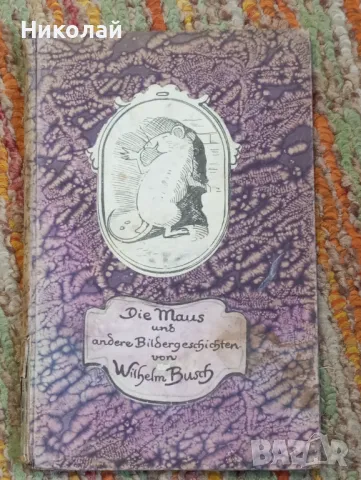 Старинна австрийска книга с красиви илюстращии, снимка 1