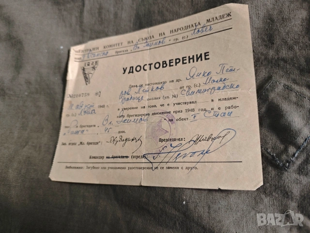 Продавам Бригадирска карта АТЗ Димитровград , удостоверение , снимка 4 - Други ценни предмети - 41566224