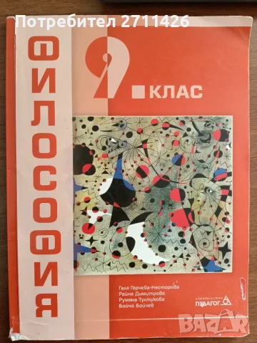 Учебник по философия
