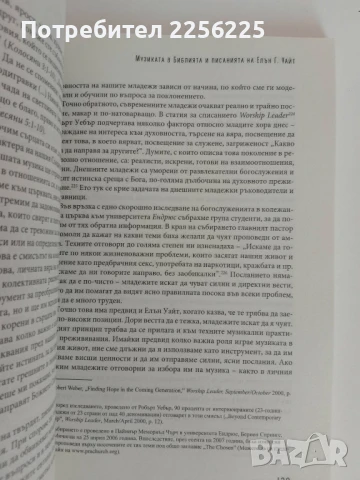 В Божията тоналност, снимка 3 - Художествена литература - 51091745