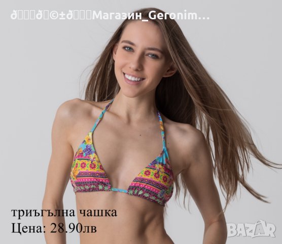 НАМАЛЕНА Триъгълна чашка с бикина по избор-2300t2-Sardinia, снимка 1