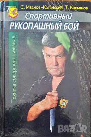 Спортивный-С. Иванов-Катанский