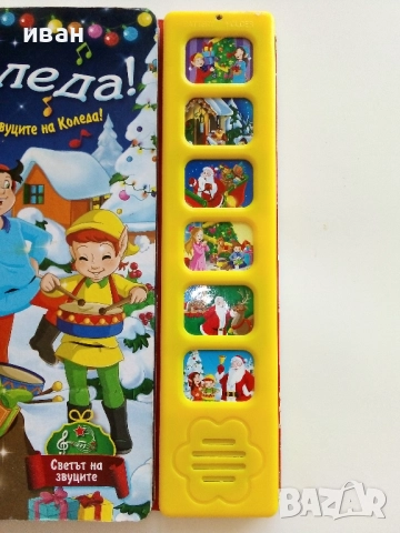 Книга игра - "Весела Коледа!" , снимка 2 - Детски книжки - 52108413