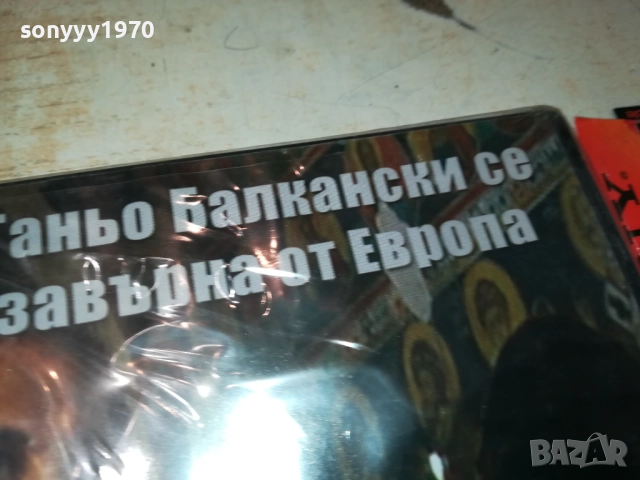 ГАНЬО БАЛКАНСКИ СЕ ЗАВРЪНА ОТ ЕВРОПА ДВД 1409251423, снимка 8 - DVD филми - 51709444
