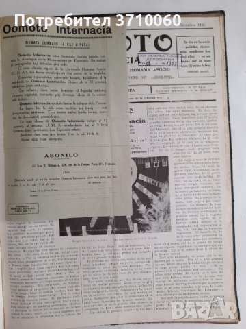 Вестник „Oomoto Internacia“ от № 1/1926 г. до № 60/1931 г. 268 страници, снимка 8 - Колекции - 42019891
