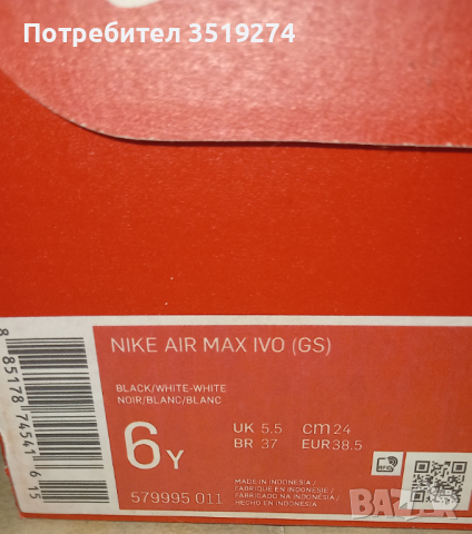 Маратонки NIKE AIR MAX IVO , снимка 8 - Детски маратонки - 44781696
