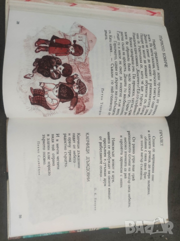 Продавам Читанка за първи клас ЕСПУ -1979 година, снимка 2 - Други ценни предмети - 44818012