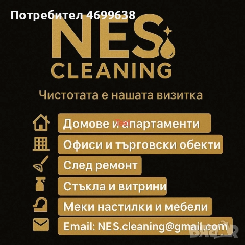 Професионално почистване на апартаменти и офиси | Коректно и бързо