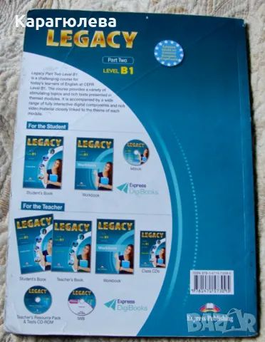 Учебници учебни тетрадки по английски Legacy, снимка 2 - Чуждоезиково обучение, речници - 47297379