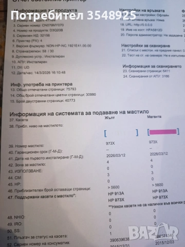 Принтер HP PageWide Pro MFP 477dw, снимка 11 - Принтери, копири, скенери - 53838531