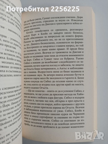 Минало несвършено, снимка 4 - Художествена литература - 52668543