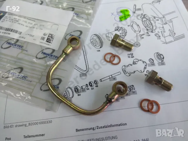 A1152000058=02.43.054**NEU**TRUCKTEC**ЗАМЕСТИТЕЛ**ТРЪБОПРОВОД ЗА ОХЛАДИТЕЛНА ТЕЧНОСТ**, снимка 3 - Части - 47469091