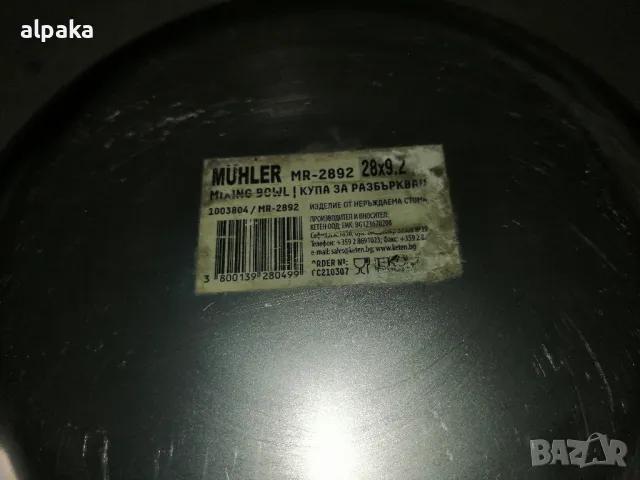 Продавам немска купа за разбъркване, Muhler алпака, снимка 5 - Съдове за готвене - 48931088