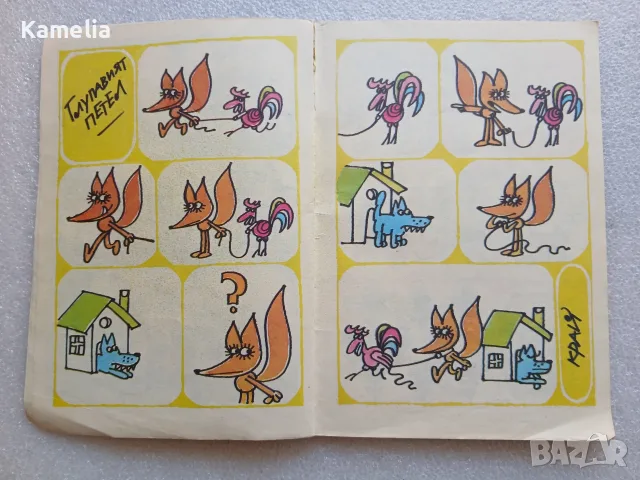 Детска книжка „Нарисувани приказки“ - Георги Чавдаров, 1983г., снимка 3 - Детски книжки - 55876917