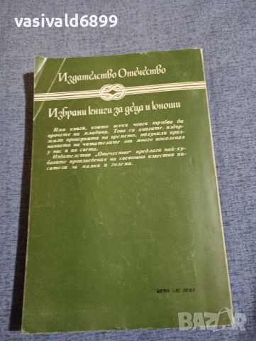 Рафаел Сабатини - Скарамуш , снимка 3 - Художествена литература - 52631889