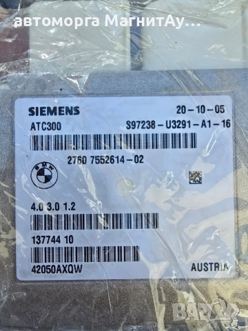 модул АТЦ300 БМВ modul ATC300 27607552610