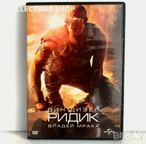 Подарявам Ридик Пълен мрак DVD